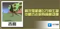疯狂动物园翼龙大全 翼龙属性图鉴
