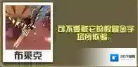 疯狂动物园龙大