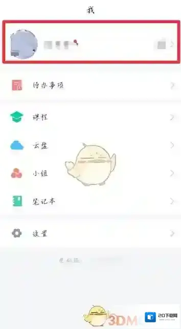 学习通学号