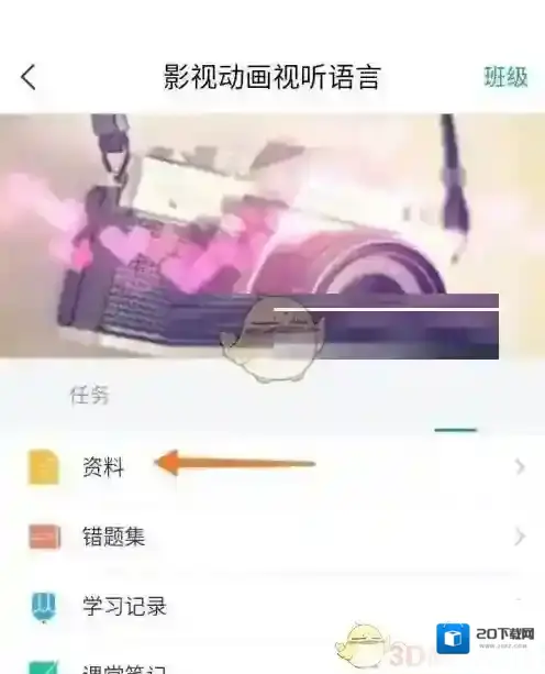 学习通想要下载