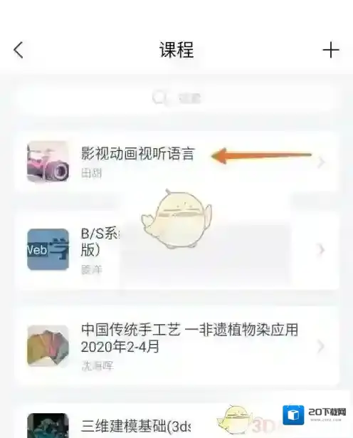 学习通点击