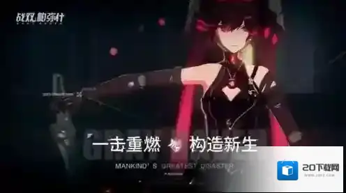 战双帕弥什官服b服测试奖励有什么区别 限定公测奖励对比