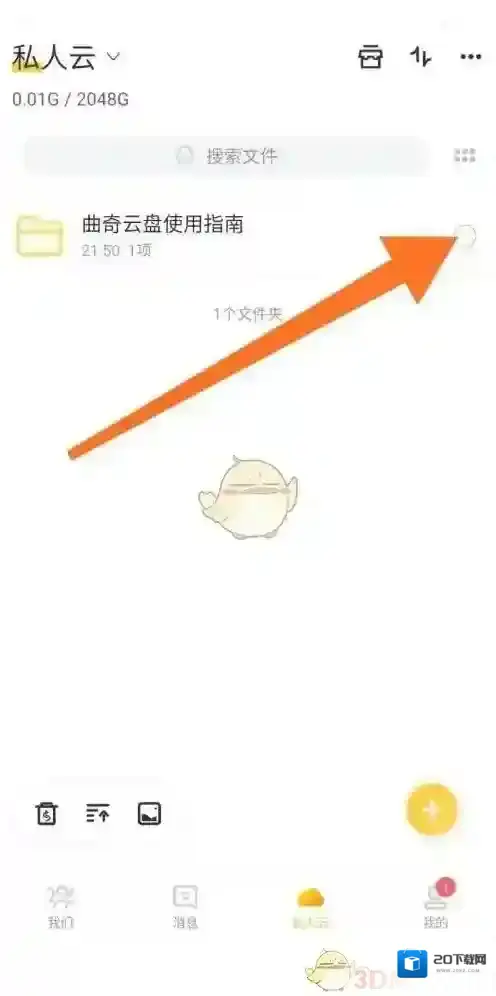 曲奇云盘点击