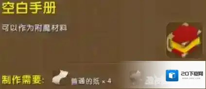迷你世界手册怎么做