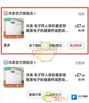 京东订单