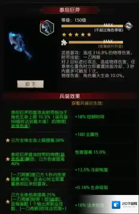 不朽之旅共鸣