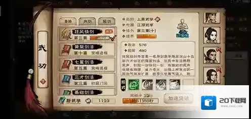 烟雨江湖飞燕轻身术怎么样 招术效果一览