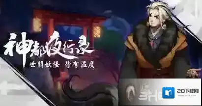 神都夜行录第一关帝车列阵怎么过 联动挑战副本打法攻略