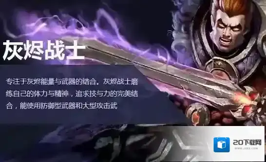 火炬之光哪个职业好 三大职业定位特点介绍_灰烬战士