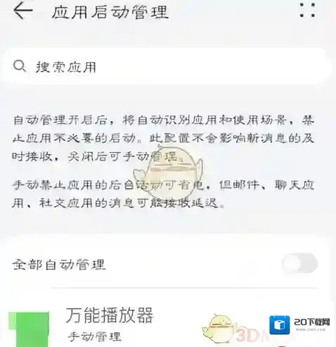 手机万能播放器打开设置