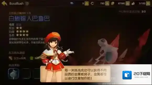 龙之谷手游BossRush怎么玩 最大收益方法介绍