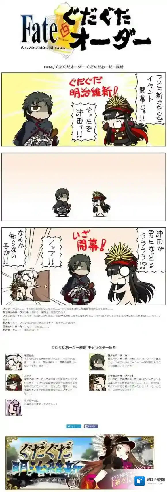 英灵茶茶！FateGo明治维新活动赠送英灵介绍