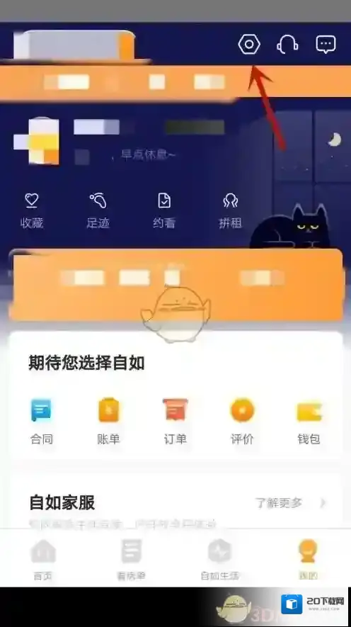 自如账号注销