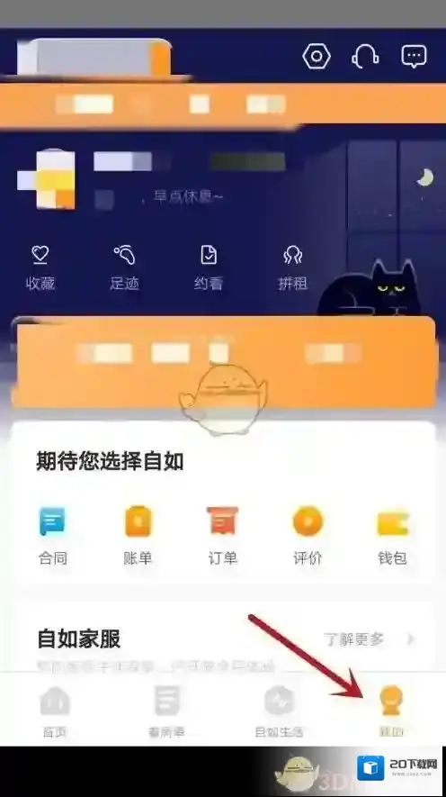 自如页面