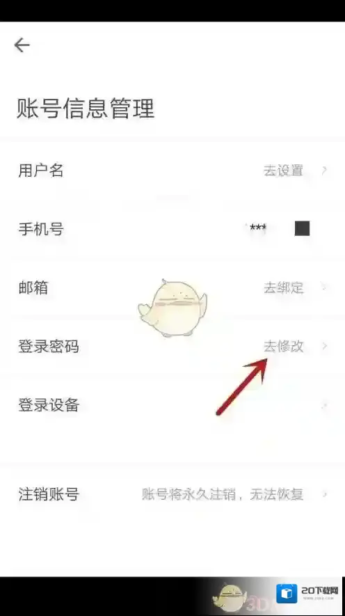 自如登录密码