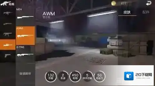荒野行动AWM狙击枪怎么用 AWM狙击枪使用技巧