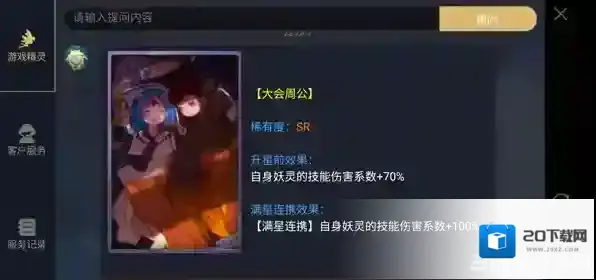 神都夜行录大会周公怎么样 大会周公效果属性介绍