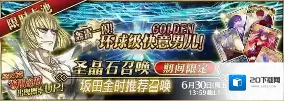 FateGo坂田金时加入推荐召唤卡池