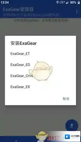 exagear模拟器文件夹