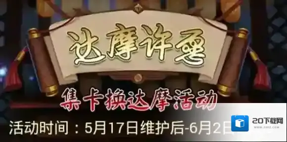 阴阳师集卡换达摩，达摩许愿玩法一览