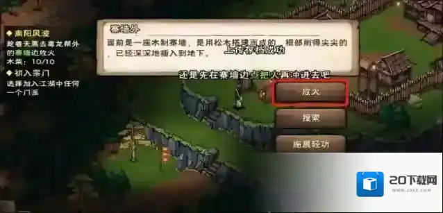 烟雨江湖风波