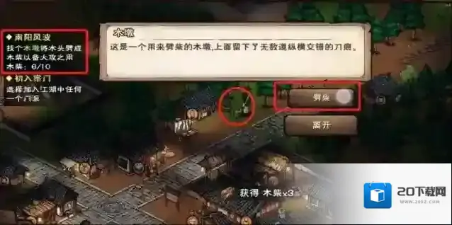 烟雨江湖南阳风波怎么放火?烟雨江湖南阳风波放火攻略