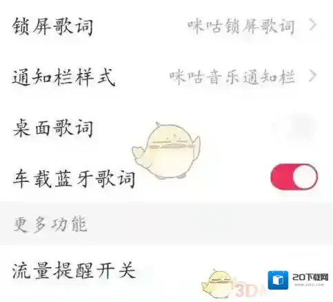 咪咕音乐歌词