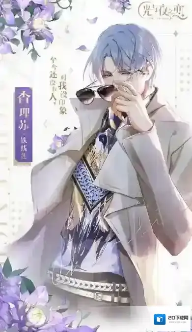 光与夜之恋查理苏cv是谁 国配声优介绍