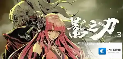 影之刃3暗梦羽衣怎么获得 黑暗虚空三件套获取攻略