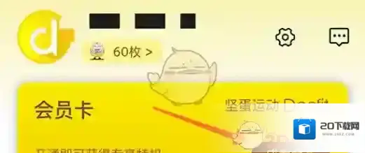 坚蛋运动坚蛋