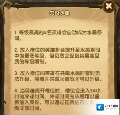 剑与远征共鸣水晶怎么用 使用方法效果技巧一览