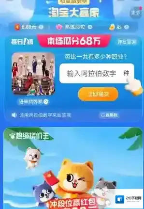 淘宝网答题