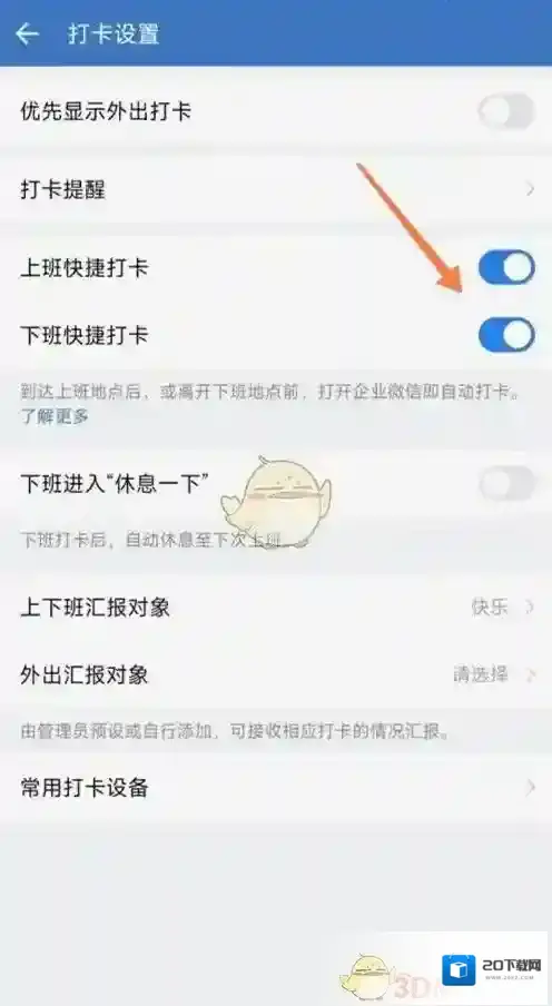 企业微信开启