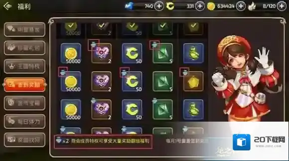 龙之谷特权
