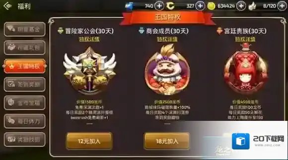 龙之谷手游商会会员特权一览，玩法详解
