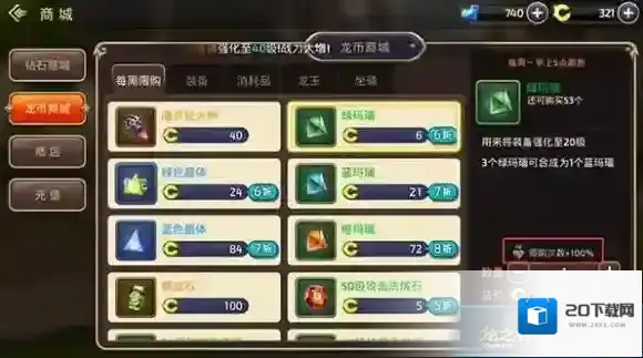 龙之谷扫荡