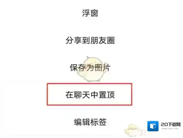 微信收藏