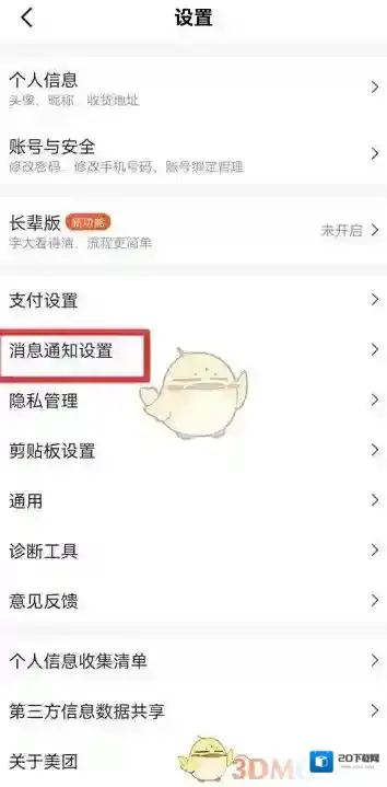 美团点击