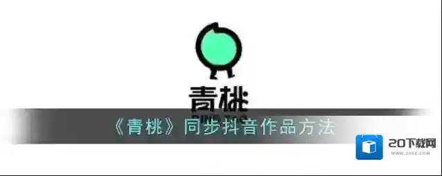 青桃视频