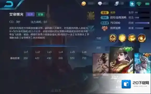 王者荣耀女帝