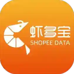 虾皮卖家虾多宝最新版