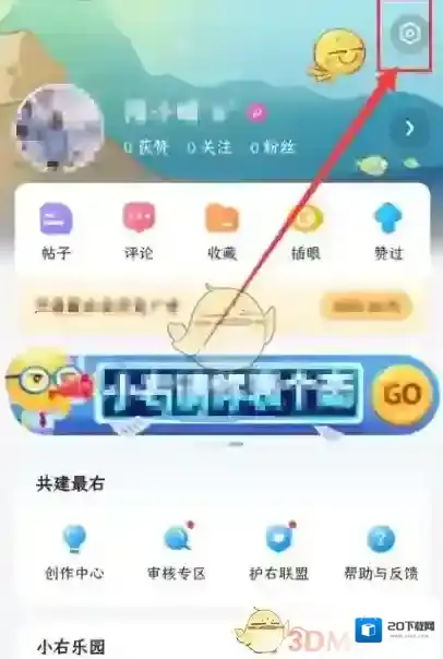 最右隐私设置