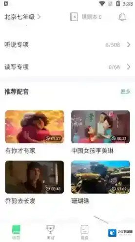 e听说中学点击