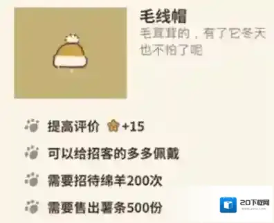 动物餐厅毛线帽怎么解锁 毛线帽作用介绍攻略