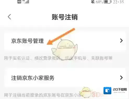 京东关联
