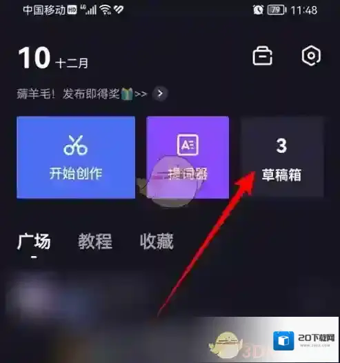 度加剪辑草稿
