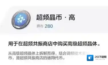 战双帕弥什超频晶币怎么获得 入手方法攻略
