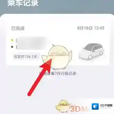 嘀嗒出行分享