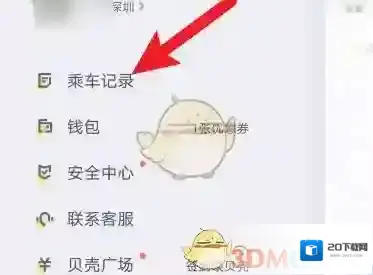 嘀嗒出行行程
