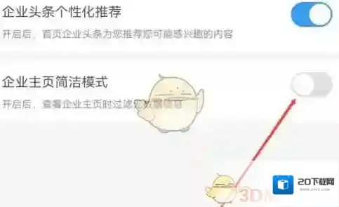 企查查设置